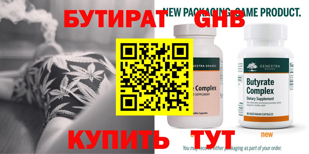 БУТИРАТ буратино Тверь