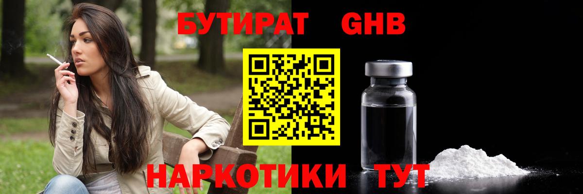 БУТИРАТ 1.4BDO  БУТИРАТ  Тверь  Вход с VPN 