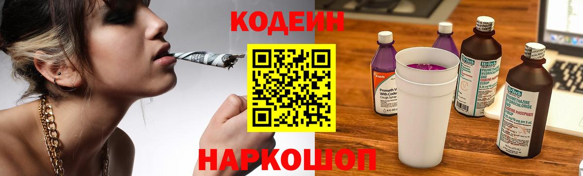 Кодеиновый сироп Lean Purple Drank Тверь