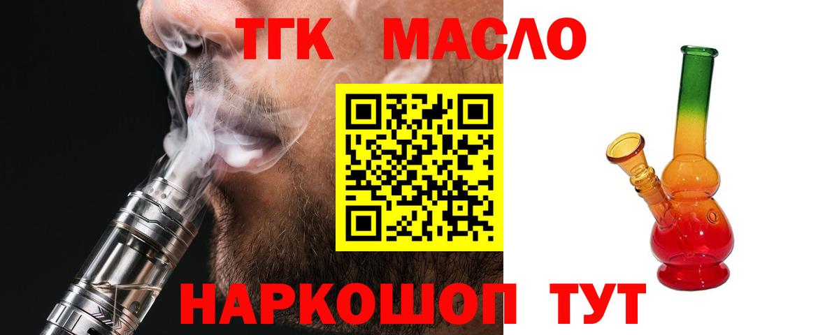 Тверь  Дистиллят ТГК THC oil  Вход с VPN 